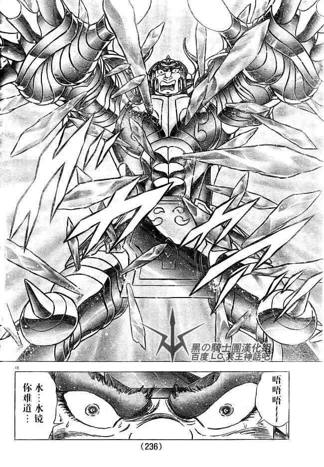 《圣斗士星矢冥王神话NEXT DIMENSION》漫画最新章节第29话免费下拉式在线观看章节第【17】张图片