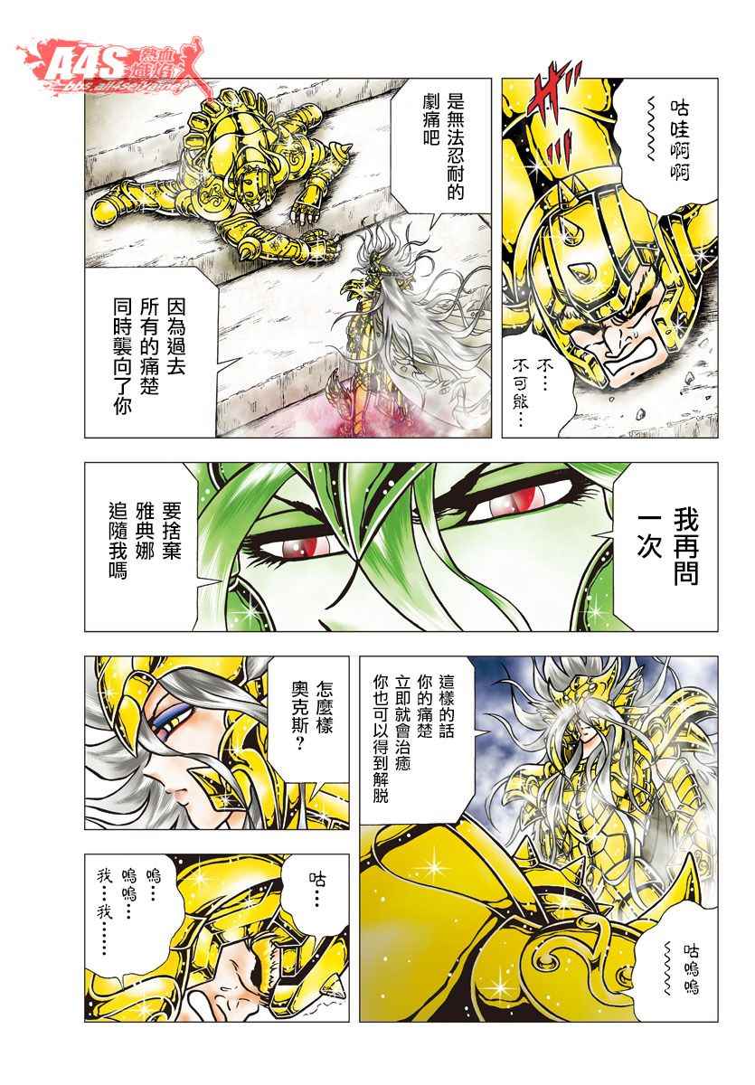 《圣斗士星矢冥王神话NEXT DIMENSION》漫画最新章节第86话 过去的痛楚免费下拉式在线观看章节第【14】张图片