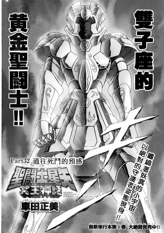 《圣斗士星矢冥王神话NEXT DIMENSION》漫画最新章节第32话免费下拉式在线观看章节第【2】张图片