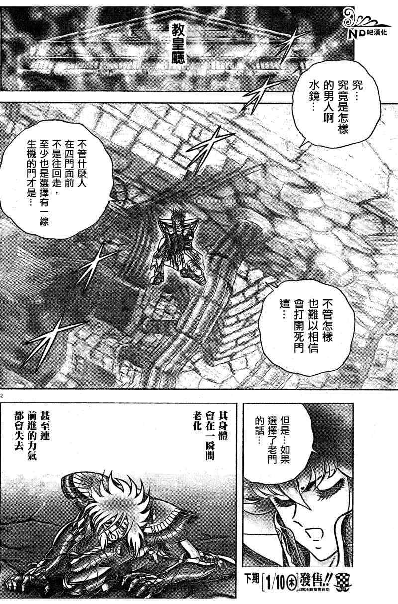 《圣斗士星矢冥王神话NEXT DIMENSION》漫画最新章节第50话 伟大的光免费下拉式在线观看章节第【2】张图片