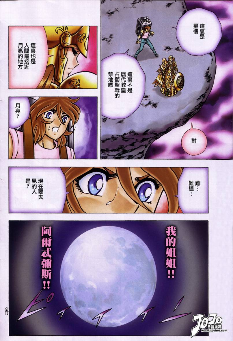 《圣斗士星矢冥王神话NEXT DIMENSION》漫画最新章节第14话免费下拉式在线观看章节第【8】张图片