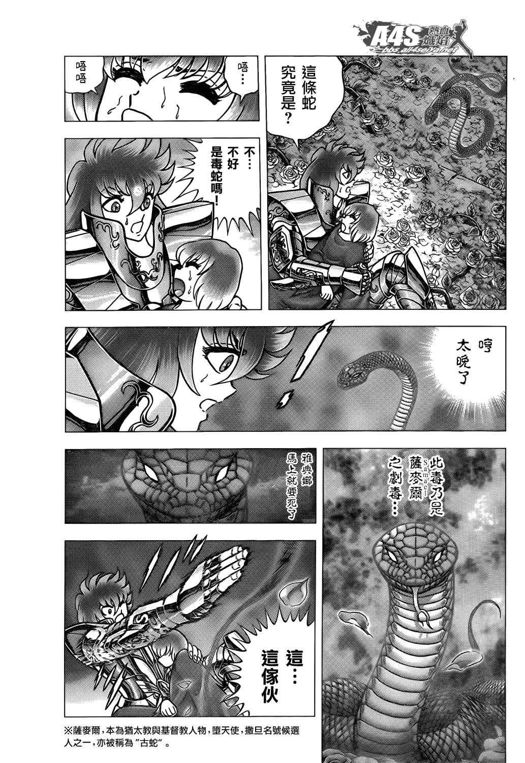 《圣斗士星矢冥王神话NEXT DIMENSION》漫画最新章节第70话 萨麦尔之毒免费下拉式在线观看章节第【11】张图片