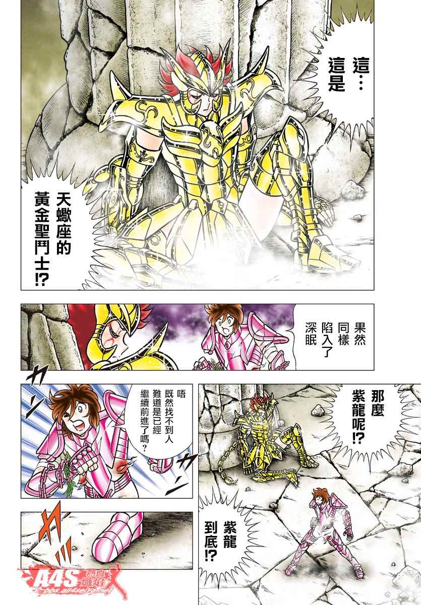 《圣斗士星矢冥王神话NEXT DIMENSION》漫画最新章节第84话 奥德修斯的复活免费下拉式在线观看章节第【4】张图片