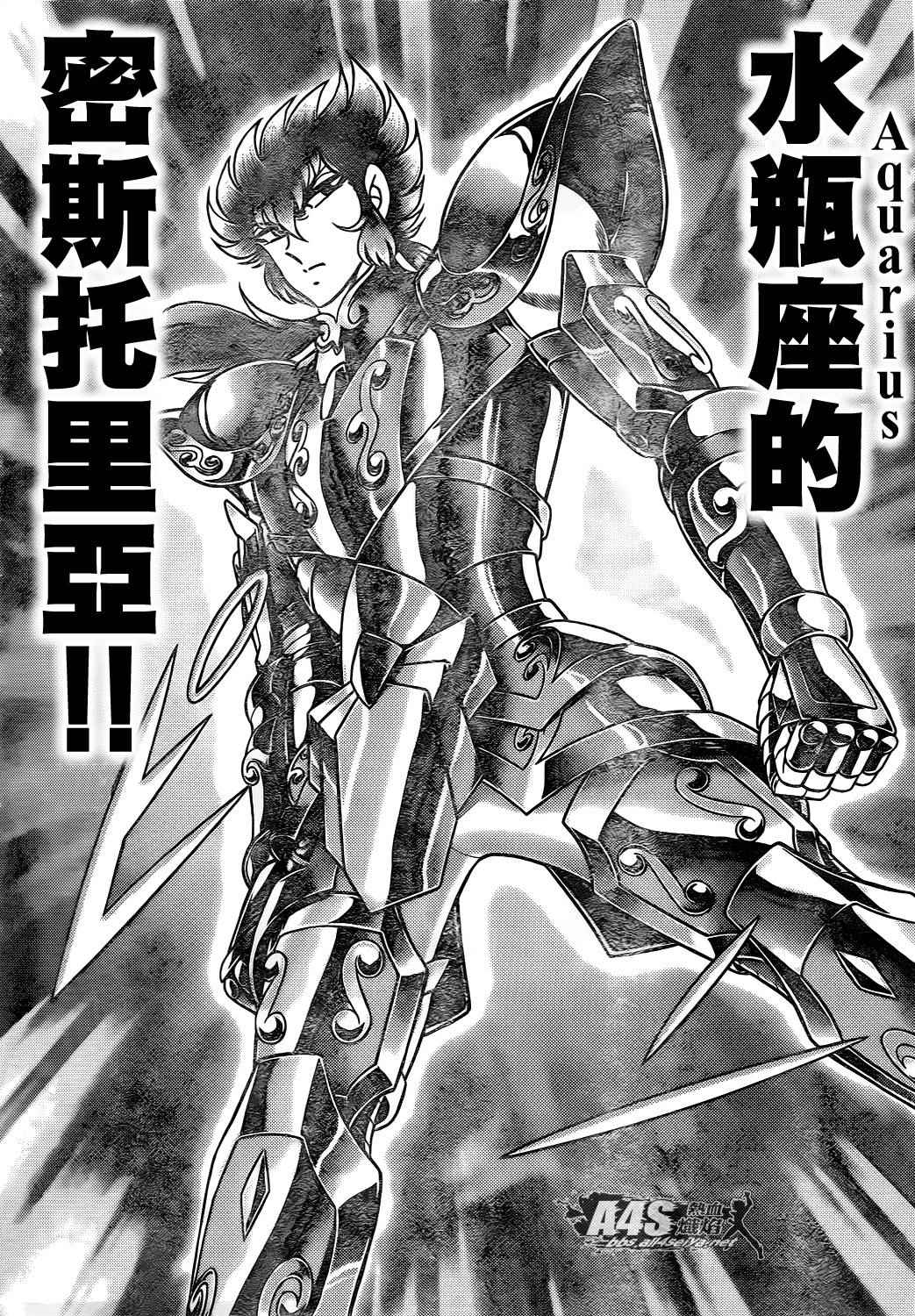 《圣斗士星矢冥王神话NEXT DIMENSION》漫画最新章节第71话免费下拉式在线观看章节第【4】张图片