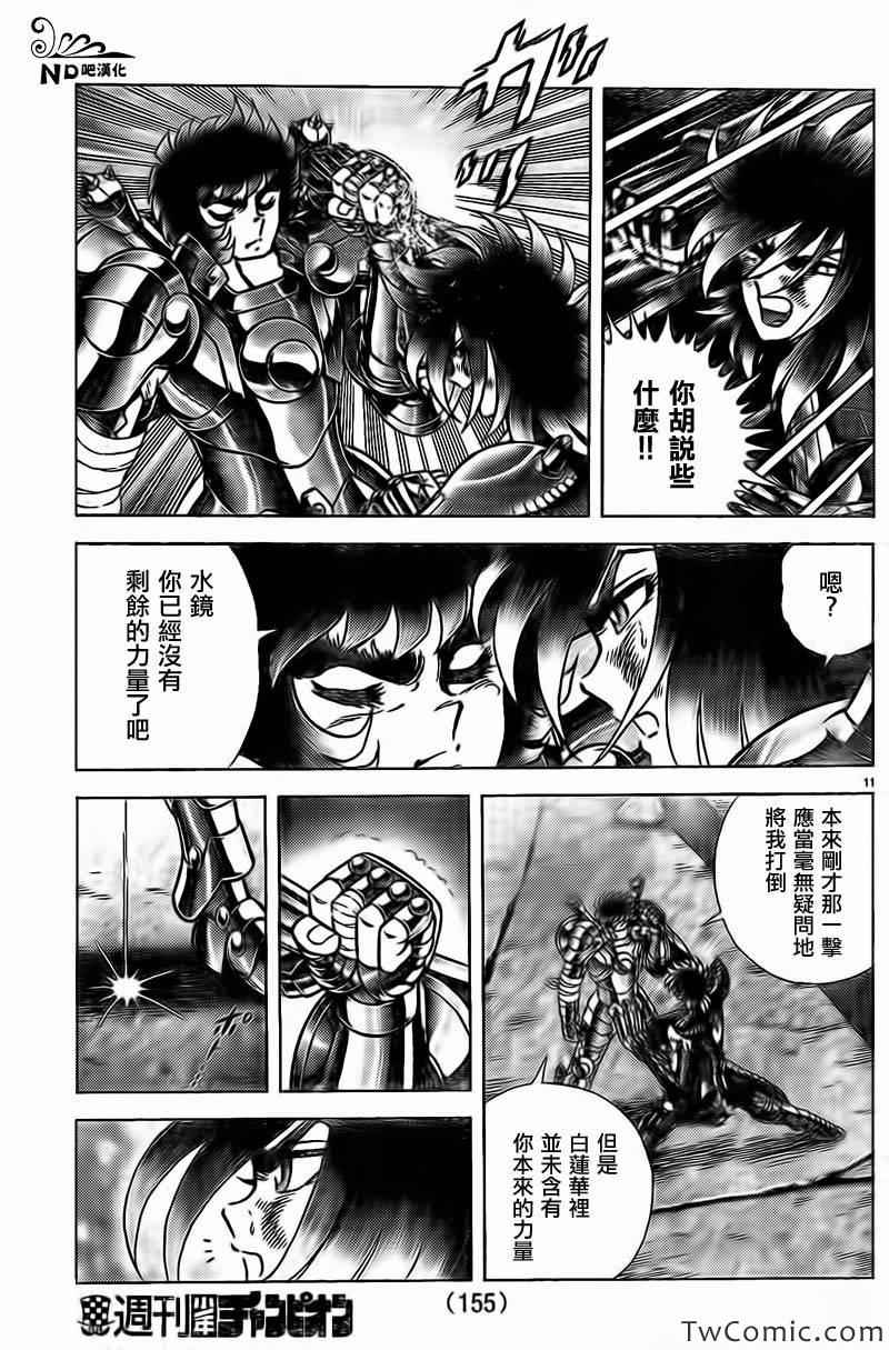 《圣斗士星矢冥王神话NEXT DIMENSION》漫画最新章节第56话 我的朋友免费下拉式在线观看章节第【10】张图片