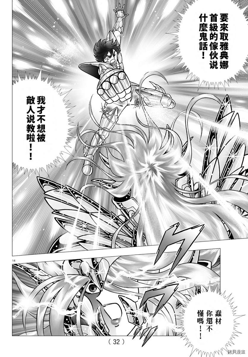 《圣斗士星矢冥王神话NEXT DIMENSION》漫画最新章节第100话 在星宿之下免费下拉式在线观看章节第【18】张图片