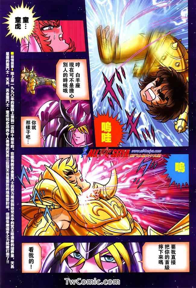 《圣斗士星矢冥王神话NEXT DIMENSION》漫画最新章节第10话免费下拉式在线观看章节第【3】张图片