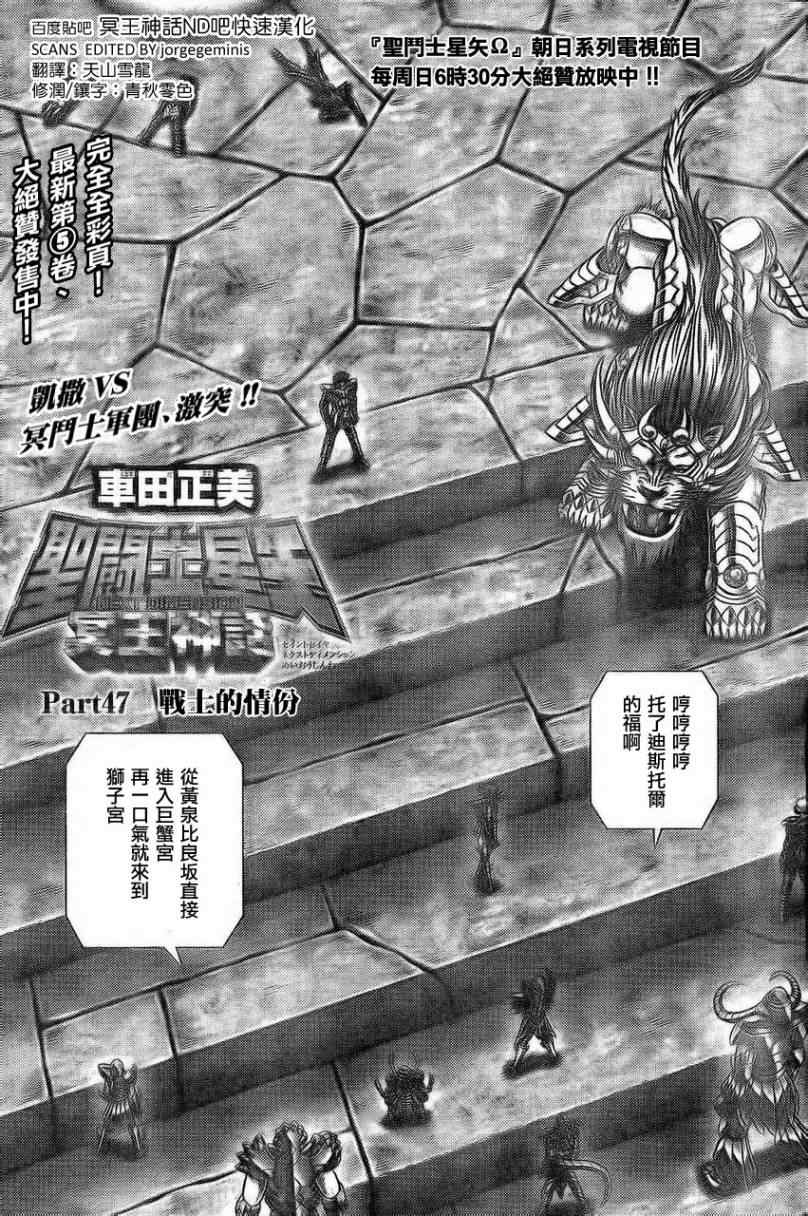 《圣斗士星矢冥王神话NEXT DIMENSION》漫画最新章节第47话 战士的情份免费下拉式在线观看章节第【1】张图片