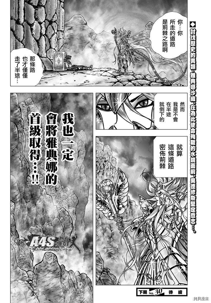 《圣斗士星矢冥王神话NEXT DIMENSION》漫画最新章节第98话 凭依免费下拉式在线观看章节第【20】张图片