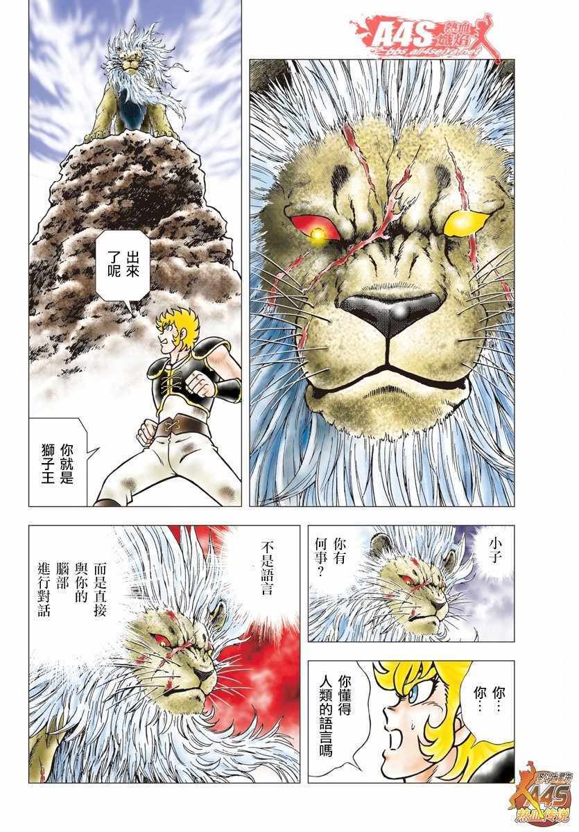 《圣斗士星矢冥王神话NEXT DIMENSION》漫画最新章节第91话 Lion Heart免费下拉式在线观看章节第【11】张图片