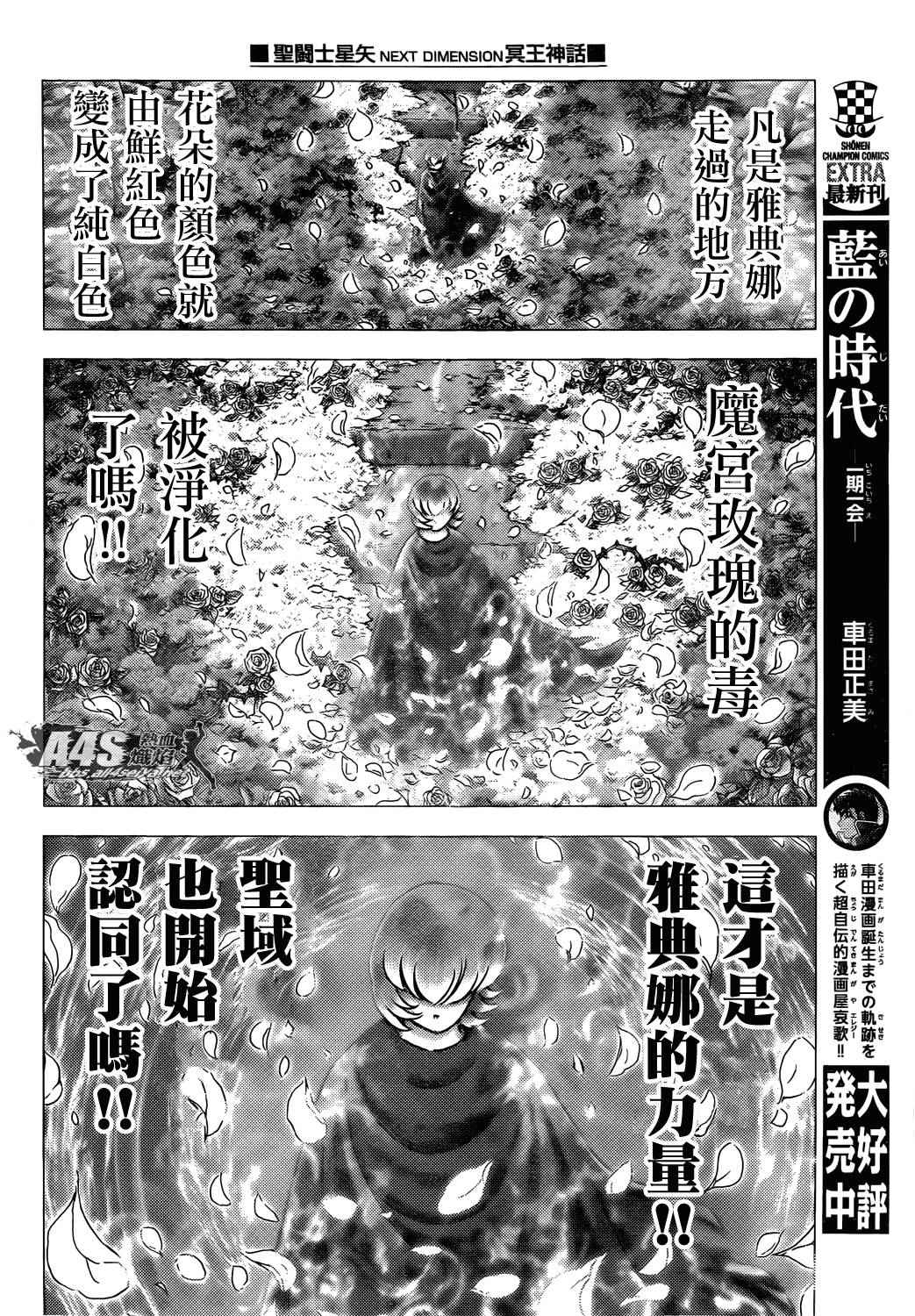 《圣斗士星矢冥王神话NEXT DIMENSION》漫画最新章节第70话 萨麦尔之毒免费下拉式在线观看章节第【8】张图片