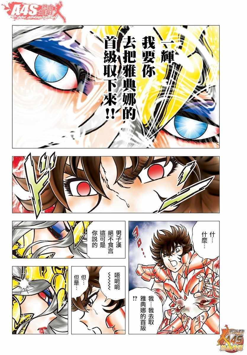 《圣斗士星矢冥王神话NEXT DIMENSION》漫画最新章节第95话 梦醒之后免费下拉式在线观看章节第【14】张图片