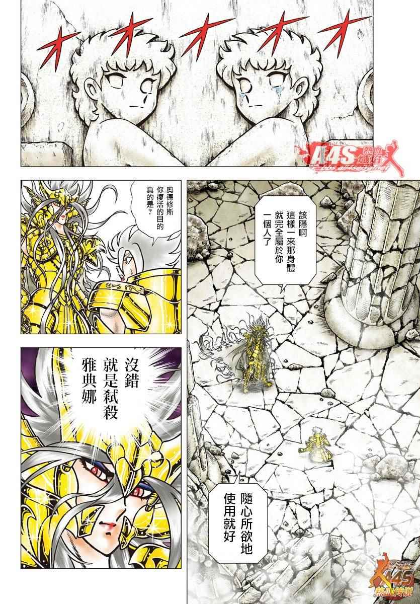 《圣斗士星矢冥王神话NEXT DIMENSION》漫画最新章节第88话 在苦恼的星座之下免费下拉式在线观看章节第【8】张图片