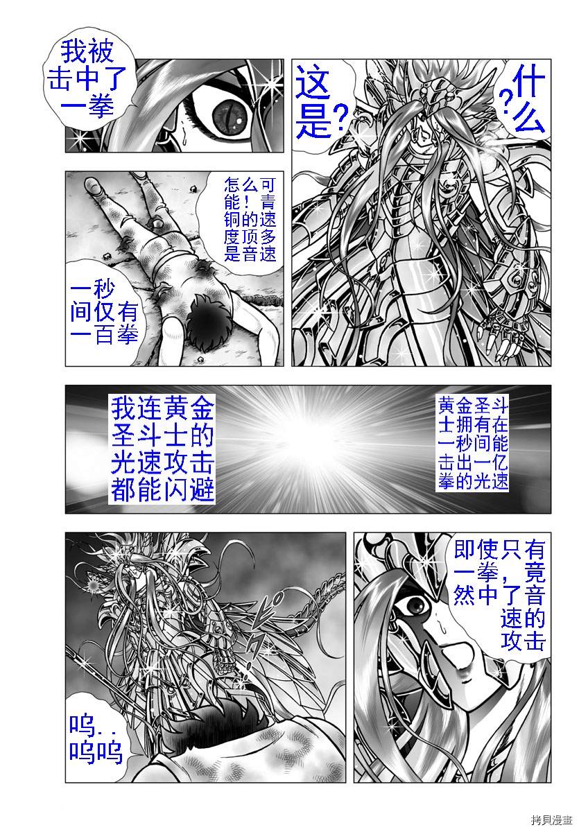 《圣斗士星矢冥王神话NEXT DIMENSION》漫画最新章节第101话 受托付者免费下拉式在线观看章节第【17】张图片