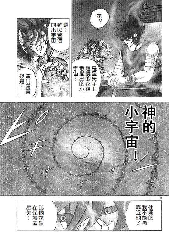 《圣斗士星矢冥王神话NEXT DIMENSION》漫画最新章节第31话免费下拉式在线观看章节第【11】张图片