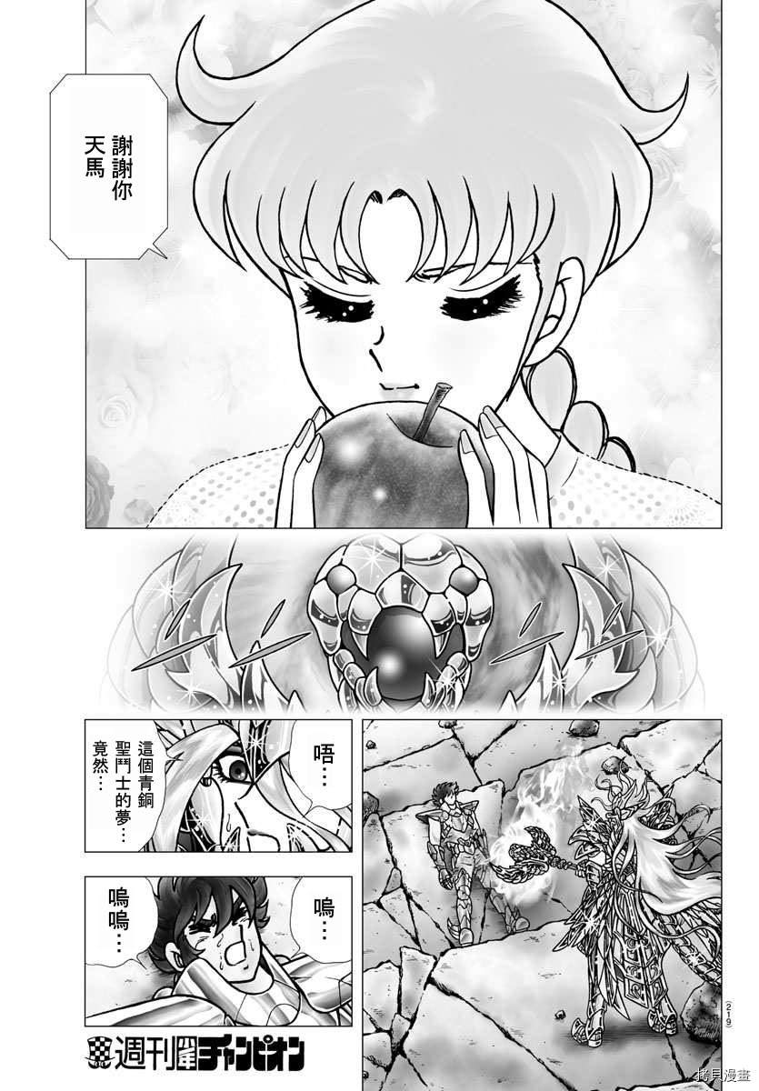 《圣斗士星矢冥王神话NEXT DIMENSION》漫画最新章节第99话免费下拉式在线观看章节第【8】张图片