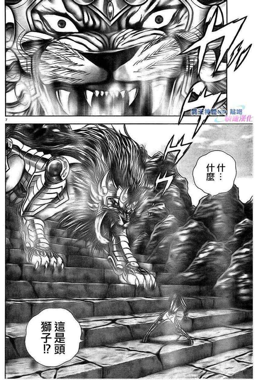 《圣斗士星矢冥王神话NEXT DIMENSION》漫画最新章节第43话 狮子座的凯撒免费下拉式在线观看章节第【7】张图片