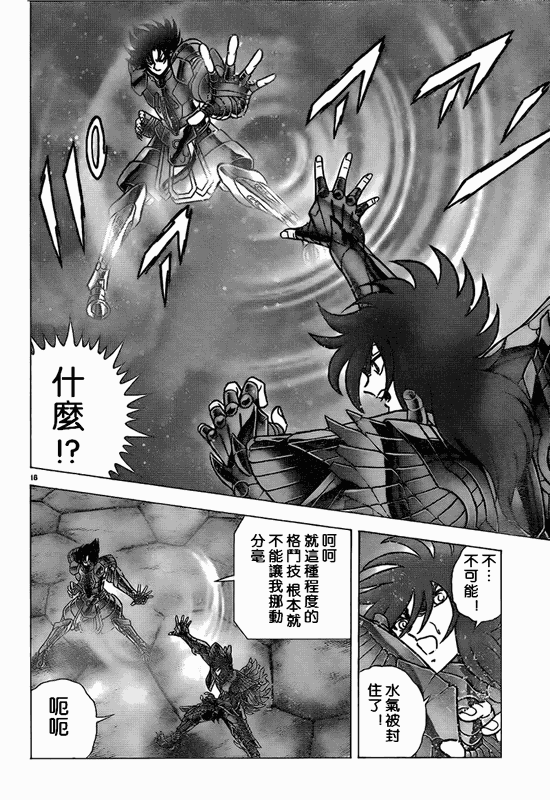 《圣斗士星矢冥王神话NEXT DIMENSION》漫画最新章节第34话免费下拉式在线观看章节第【15】张图片