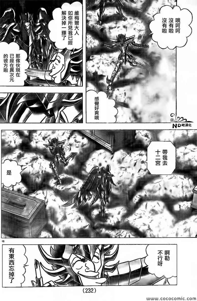 《圣斗士星矢冥王神话NEXT DIMENSION》漫画最新章节第64话 婆婆陀芭陀亚免费下拉式在线观看章节第【15】张图片