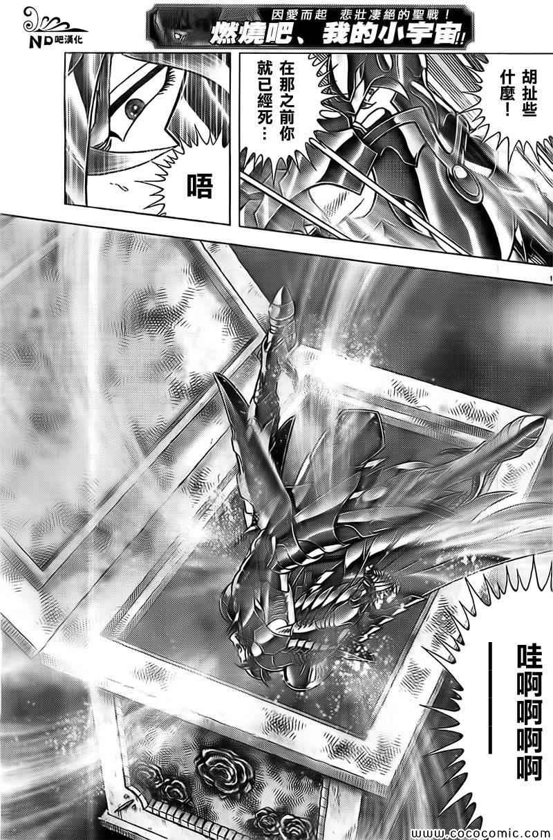 《圣斗士星矢冥王神话NEXT DIMENSION》漫画最新章节第65话 葬列免费下拉式在线观看章节第【16】张图片