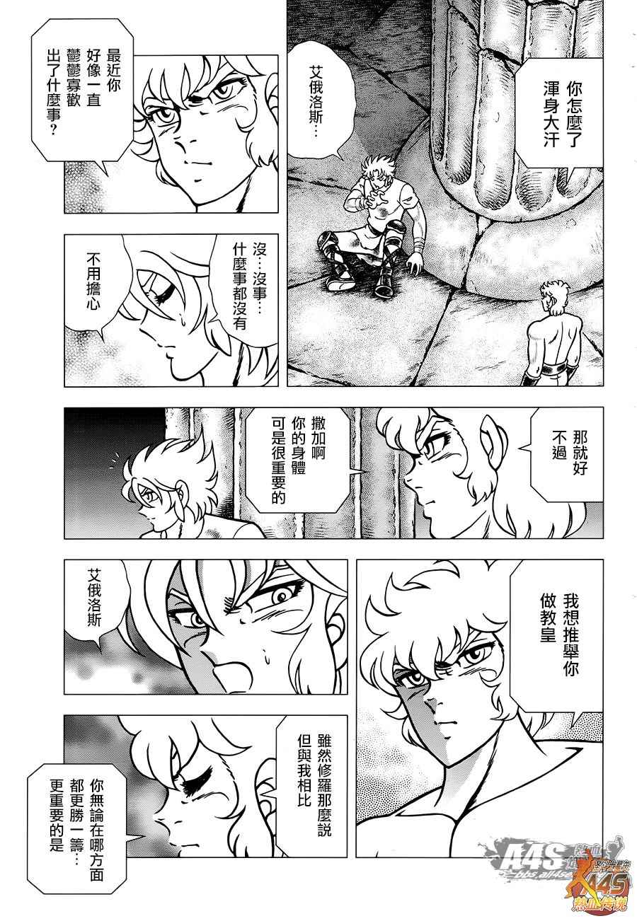 《圣斗士星矢冥王神话NEXT DIMENSION》漫画最新章节EPISODE ZERO 前篇 预兆免费下拉式在线观看章节第【9】张图片