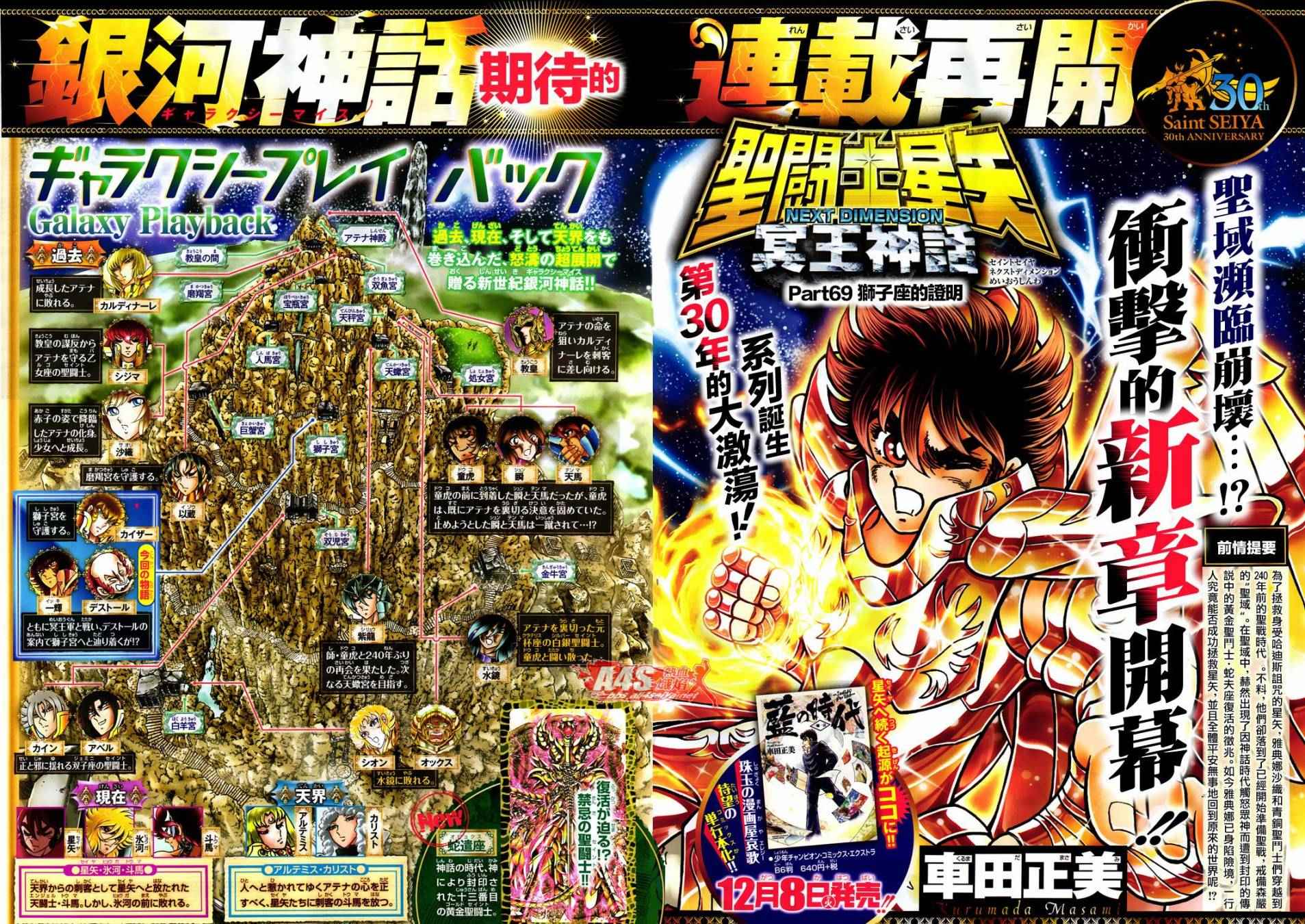 《圣斗士星矢冥王神话NEXT DIMENSION》漫画最新章节第69话免费下拉式在线观看章节第【2】张图片