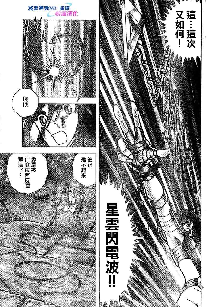 《圣斗士星矢冥王神话NEXT DIMENSION》漫画最新章节第44话 光之拳免费下拉式在线观看章节第【5】张图片