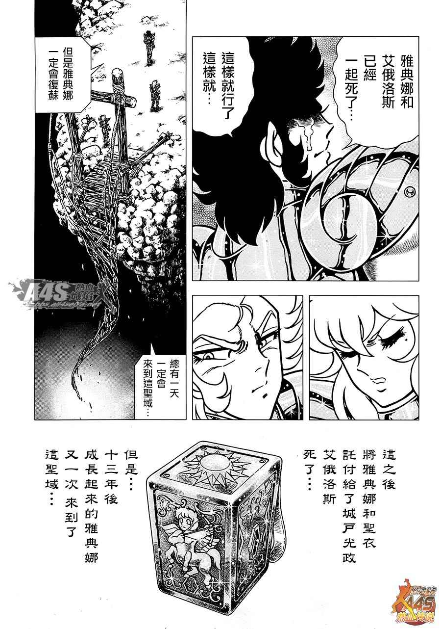 《圣斗士星矢冥王神话NEXT DIMENSION》漫画最新章节EPISODE ZERO 后篇 致托付者免费下拉式在线观看章节第【22】张图片