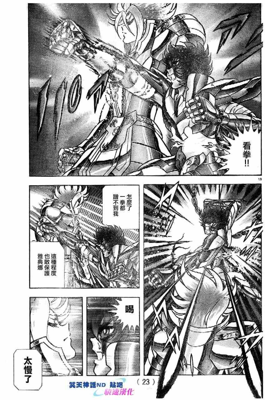 《圣斗士星矢冥王神话NEXT DIMENSION》漫画最新章节第41话 为了那一天免费下拉式在线观看章节第【17】张图片