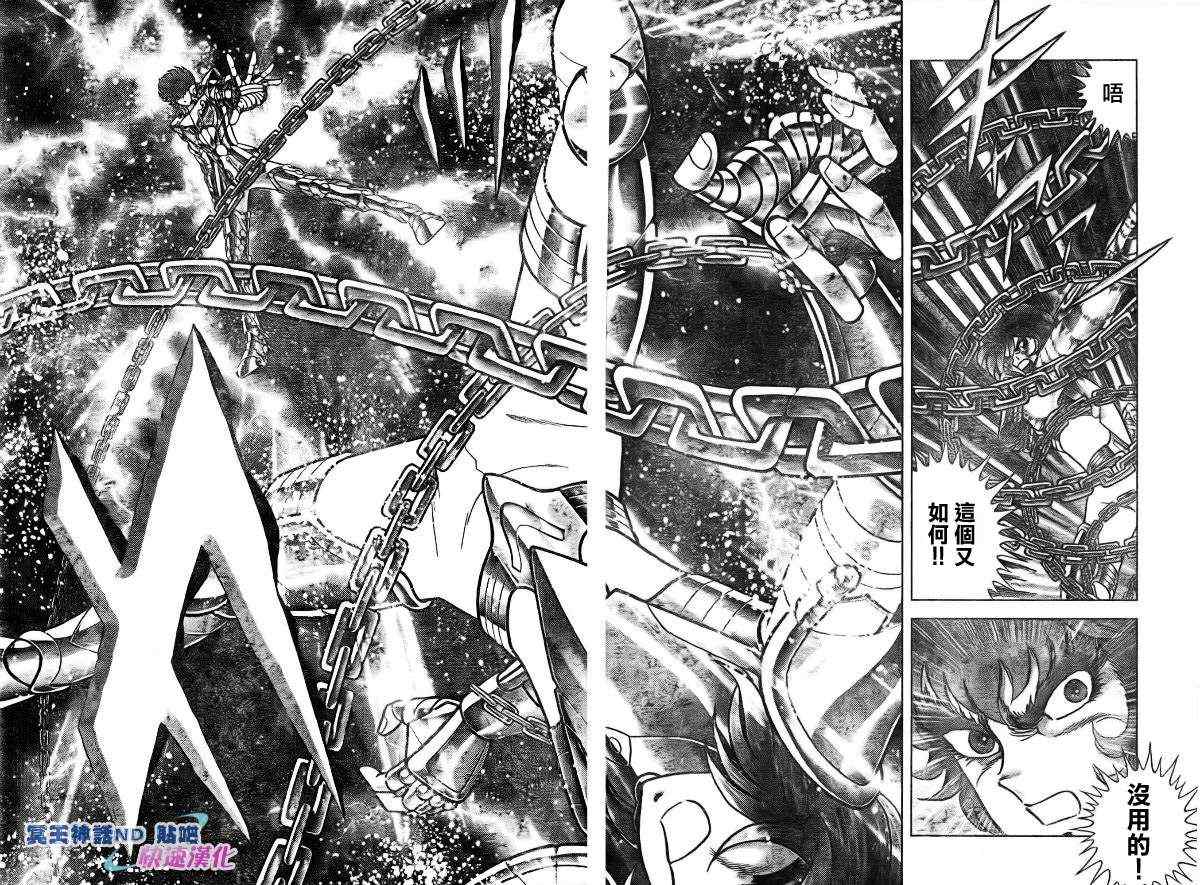 《圣斗士星矢冥王神话NEXT DIMENSION》漫画最新章节第44话 光之拳免费下拉式在线观看章节第【6】张图片