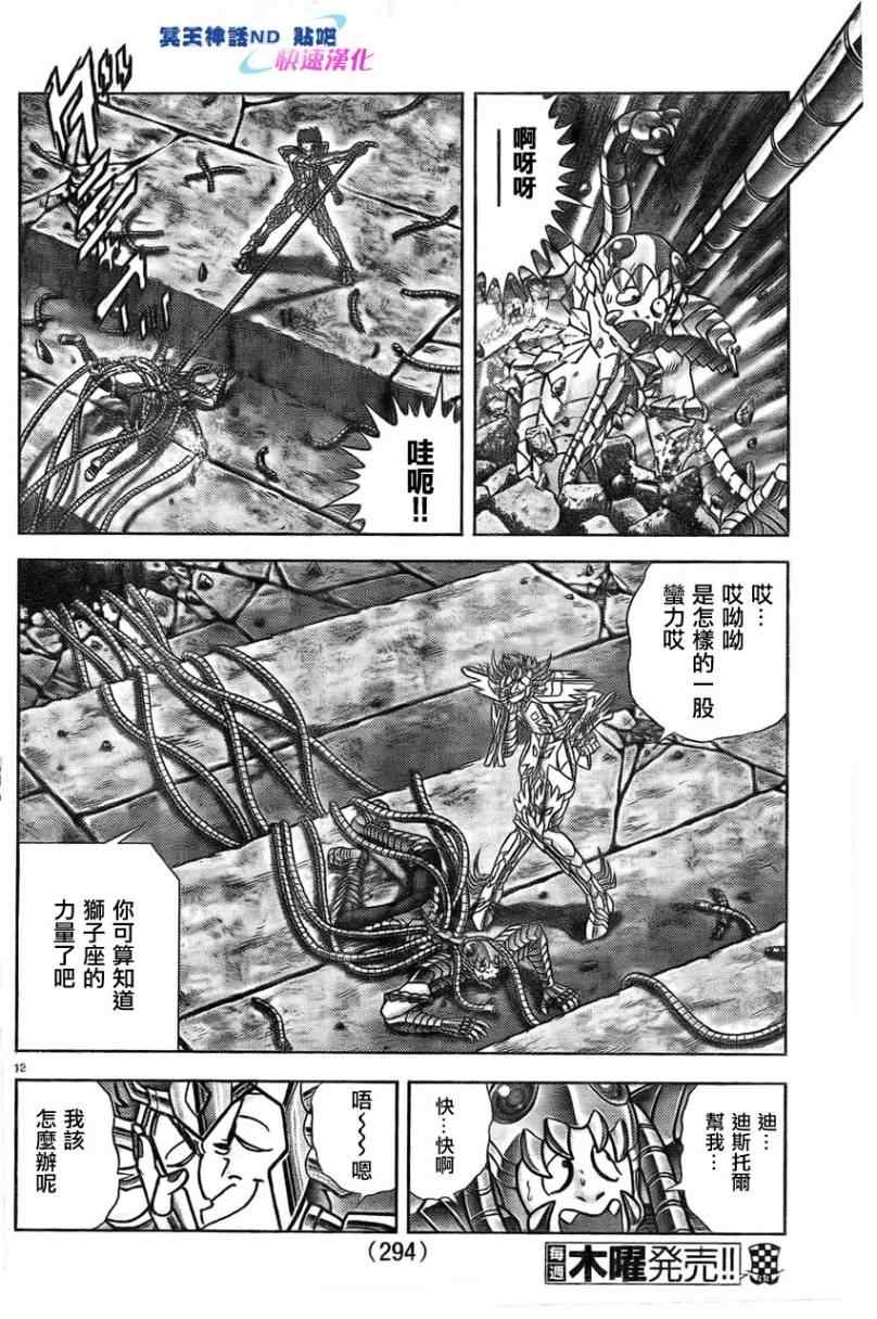 《圣斗士星矢冥王神话NEXT DIMENSION》漫画最新章节第47话 战士的情份免费下拉式在线观看章节第【11】张图片