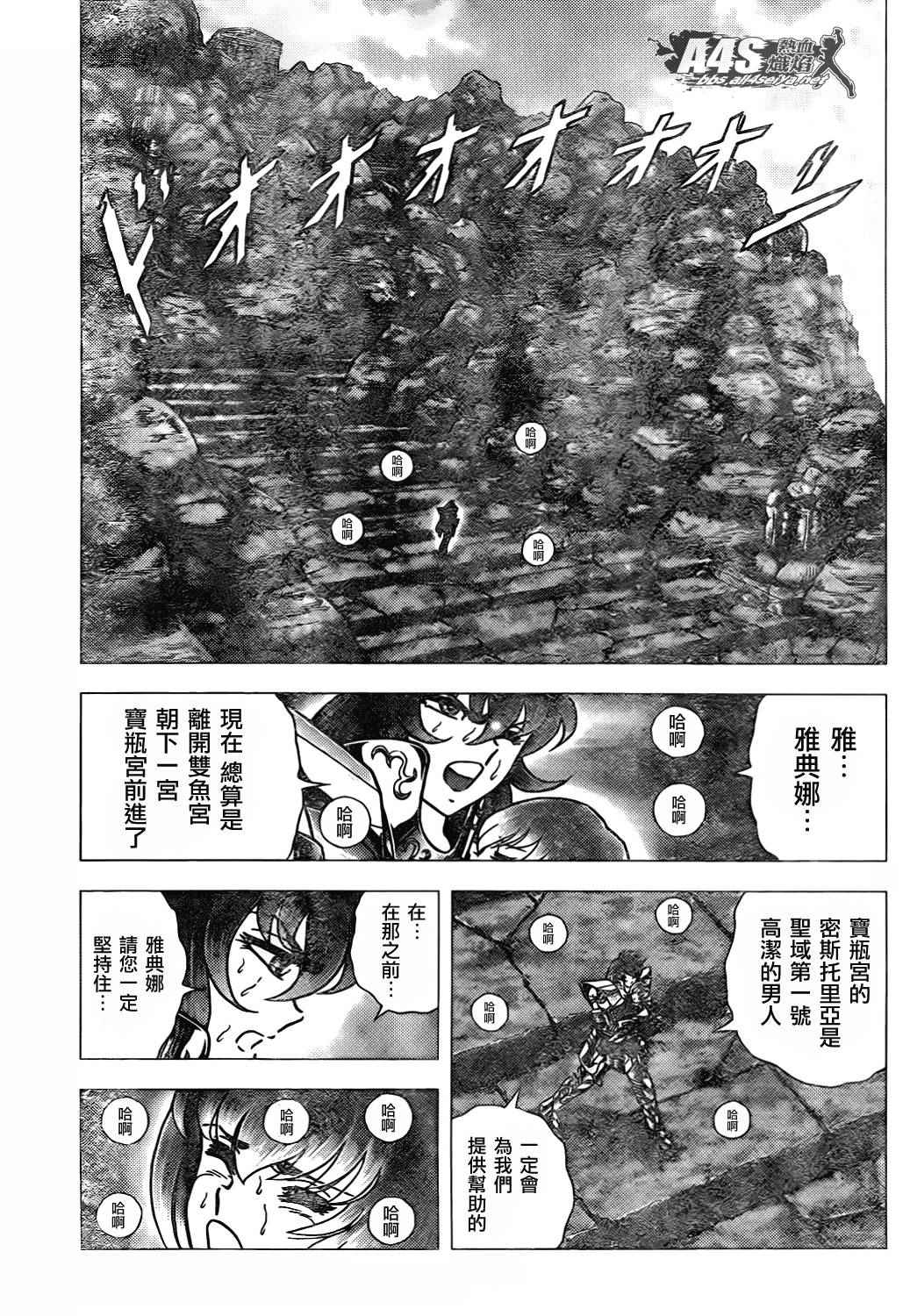 《圣斗士星矢冥王神话NEXT DIMENSION》漫画最新章节第71话免费下拉式在线观看章节第【16】张图片