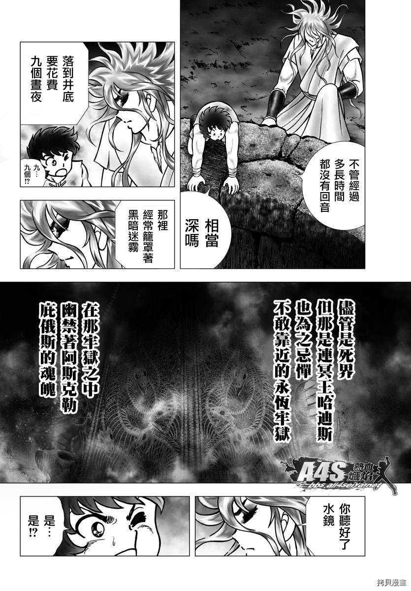 《圣斗士星矢冥王神话NEXT DIMENSION》漫画最新章节第97话 塔尔塔洛斯之井免费下拉式在线观看章节第【18】张图片