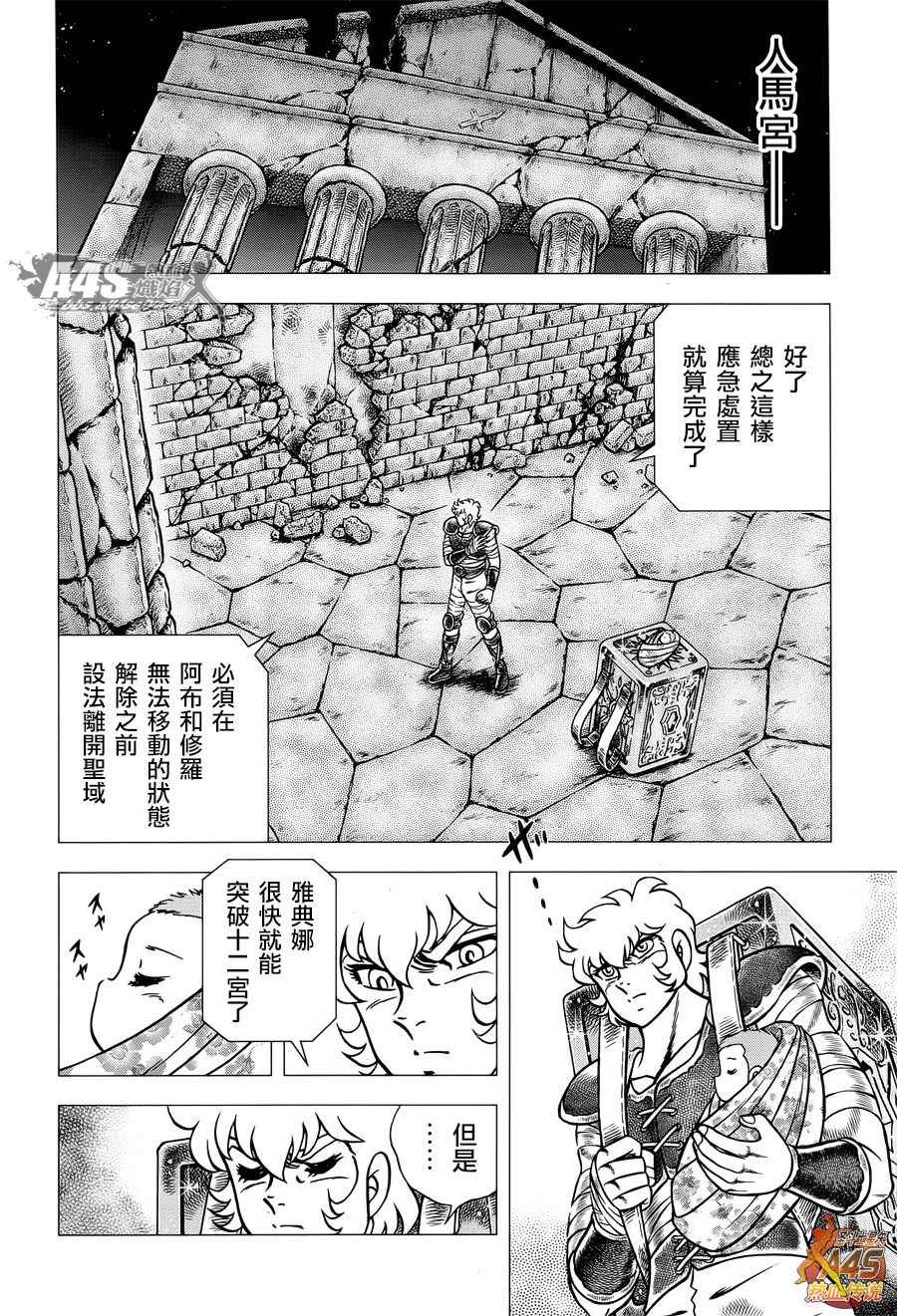 《圣斗士星矢冥王神话NEXT DIMENSION》漫画最新章节EPISODE ZERO 中篇 死斗免费下拉式在线观看章节第【19】张图片