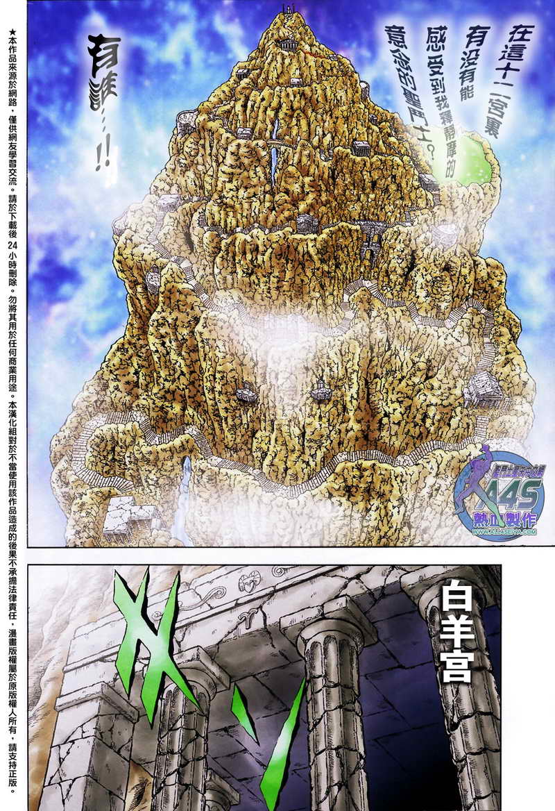 《圣斗士星矢冥王神话NEXT DIMENSION》漫画最新章节第24话免费下拉式在线观看章节第【4】张图片