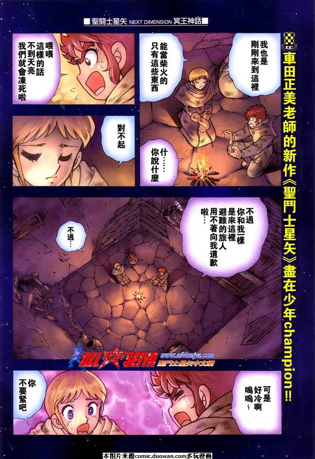 《圣斗士星矢冥王神话NEXT DIMENSION》漫画最新章节第11话免费下拉式在线观看章节第【4】张图片