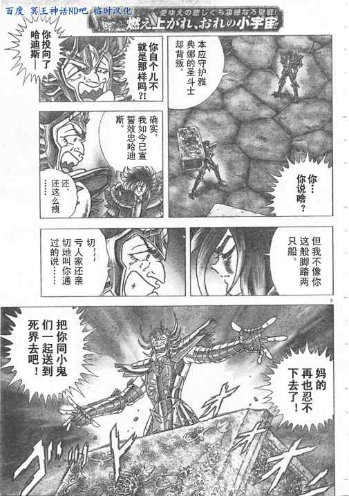 《圣斗士星矢冥王神话NEXT DIMENSION》漫画最新章节第38话 试看版免费下拉式在线观看章节第【3】张图片