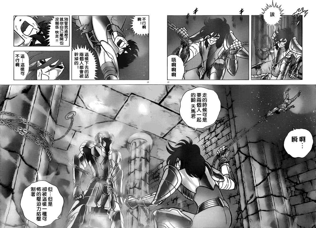 《圣斗士星矢冥王神话NEXT DIMENSION》漫画最新章节第33话免费下拉式在线观看章节第【16】张图片