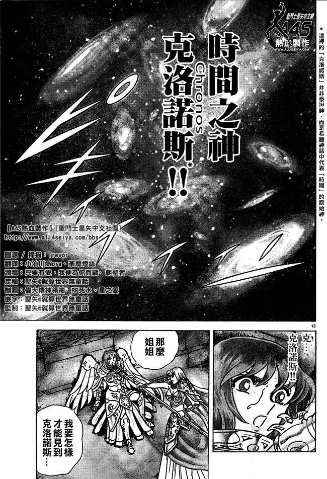 《圣斗士星矢冥王神话NEXT DIMENSION》漫画最新章节第16话免费下拉式在线观看章节第【13】张图片