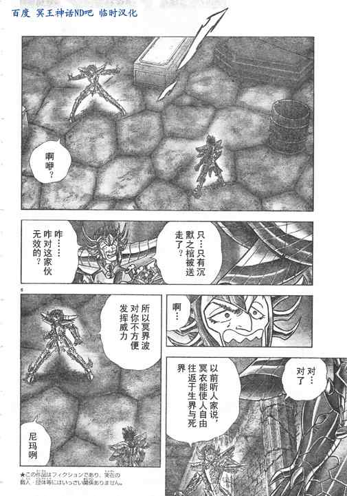 《圣斗士星矢冥王神话NEXT DIMENSION》漫画最新章节第38话 试看版免费下拉式在线观看章节第【5】张图片