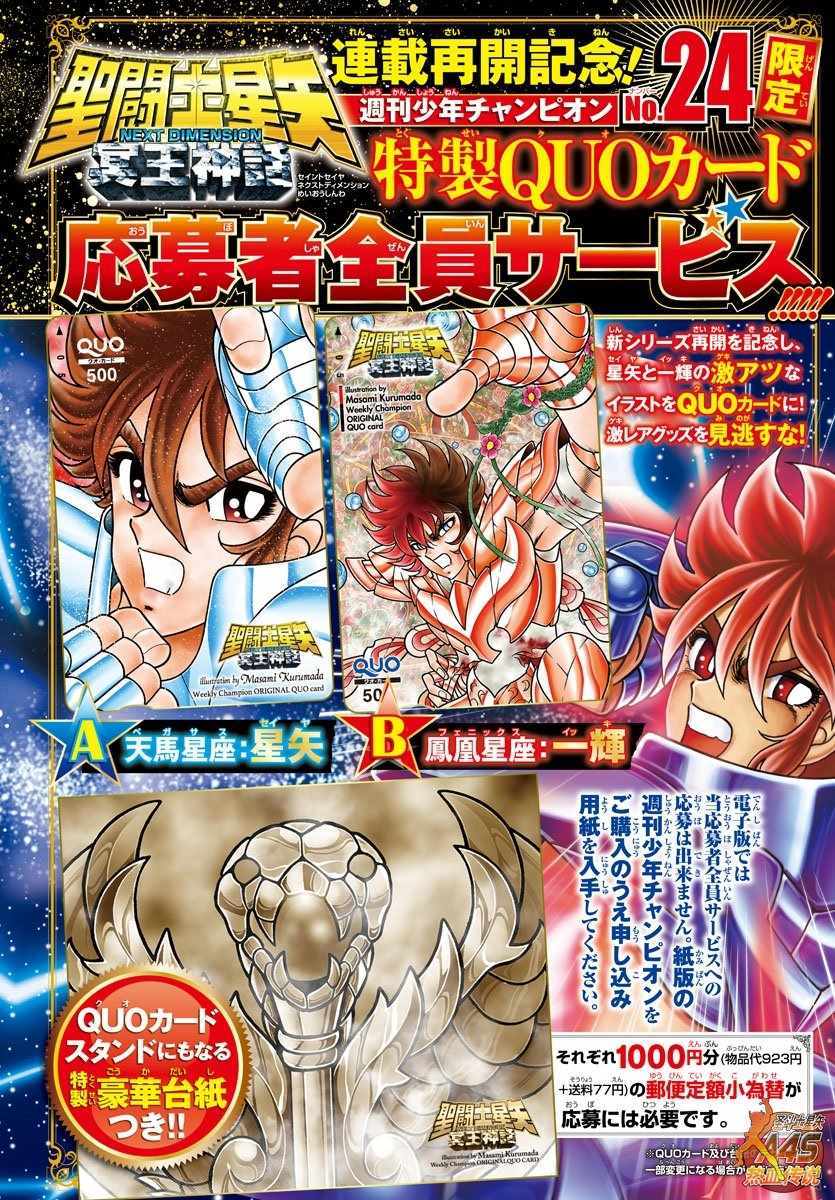 《圣斗士星矢冥王神话NEXT DIMENSION》漫画最新章节第89话 从黑暗中的复苏免费下拉式在线观看章节第【4】张图片