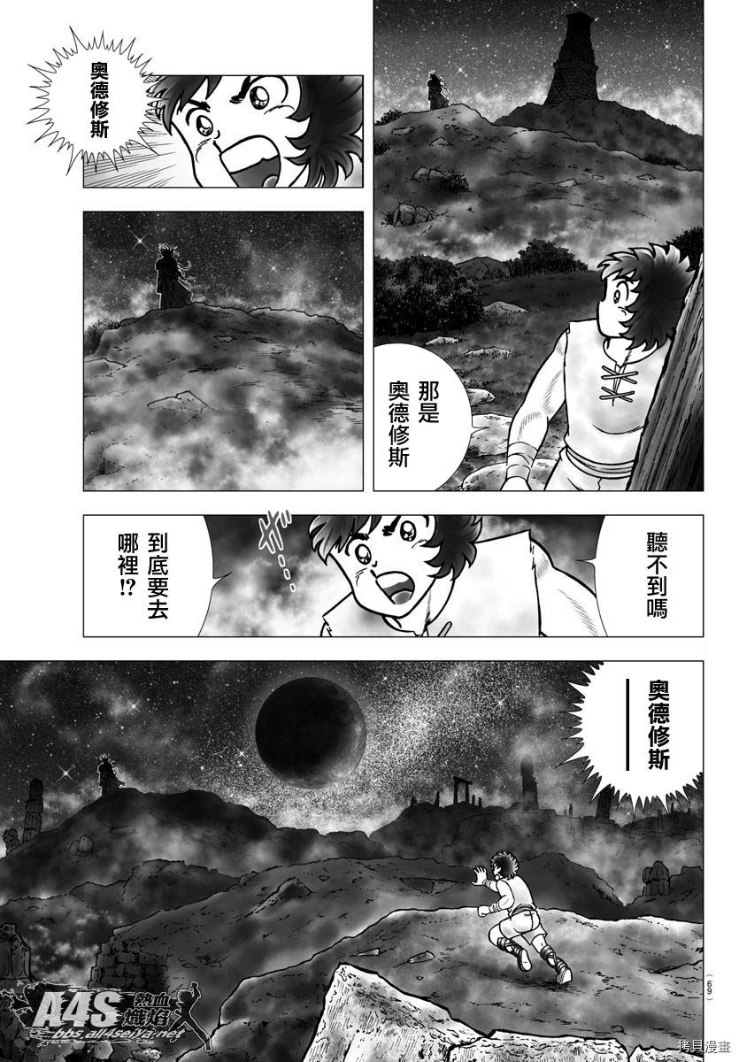 《圣斗士星矢冥王神话NEXT DIMENSION》漫画最新章节第97话 塔尔塔洛斯之井免费下拉式在线观看章节第【9】张图片