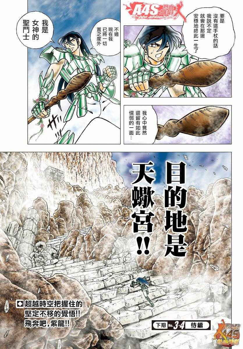 《圣斗士星矢冥王神话NEXT DIMENSION》漫画最新章节第75话免费下拉式在线观看章节第【23】张图片