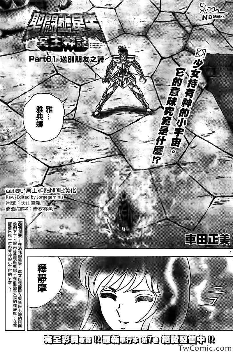 《圣斗士星矢冥王神话NEXT DIMENSION》漫画最新章节第61话 送别朋友之诗免费下拉式在线观看章节第【1】张图片