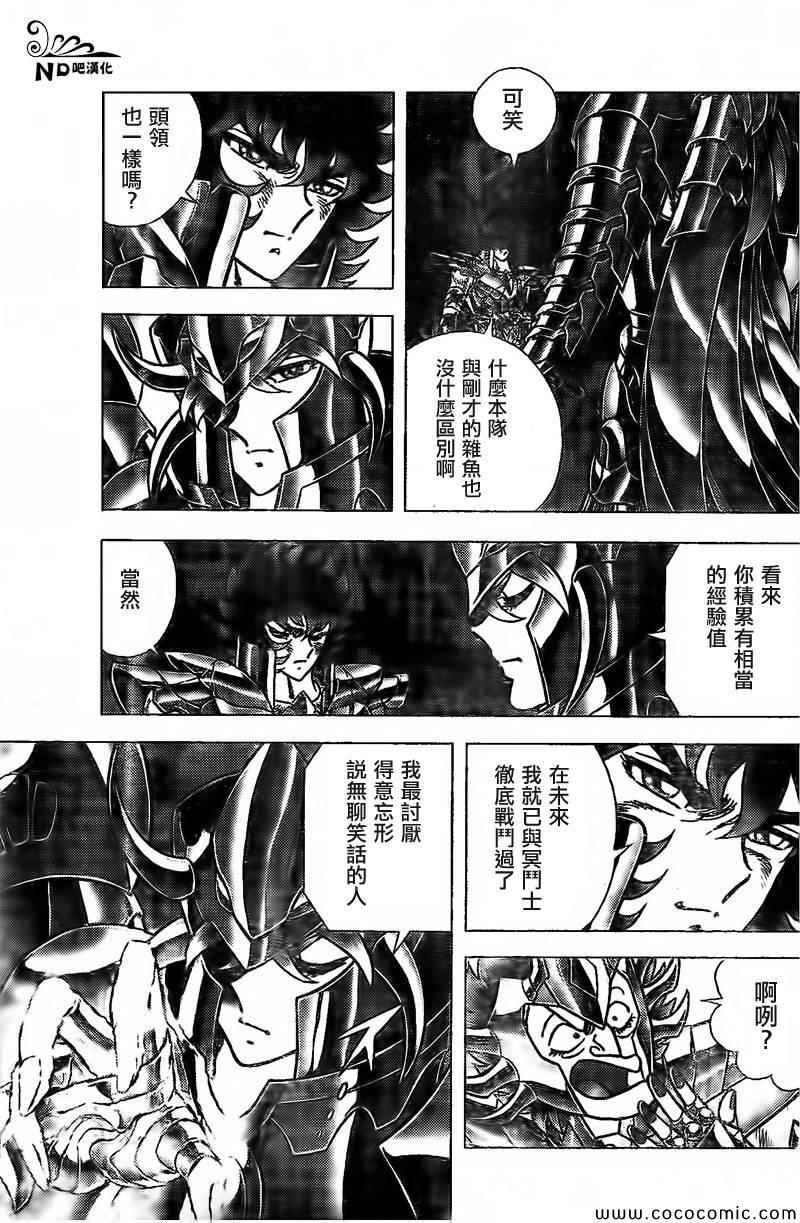 《圣斗士星矢冥王神话NEXT DIMENSION》漫画最新章节第64话 婆婆陀芭陀亚免费下拉式在线观看章节第【8】张图片