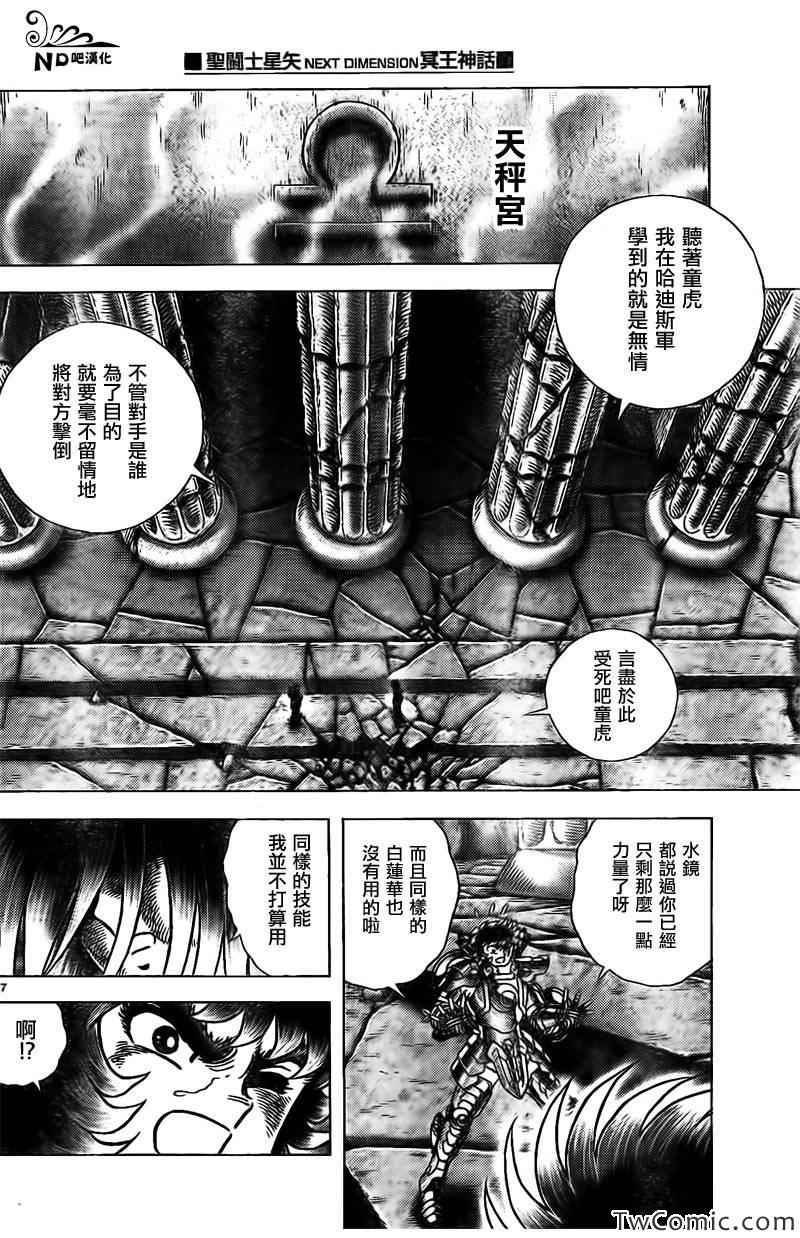 《圣斗士星矢冥王神话NEXT DIMENSION》漫画最新章节第60话 神的小宇宙免费下拉式在线观看章节第【7】张图片