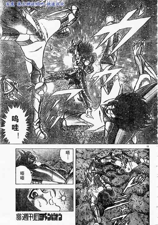 《圣斗士星矢冥王神话NEXT DIMENSION》漫画最新章节第39话 试看版免费下拉式在线观看章节第【14】张图片