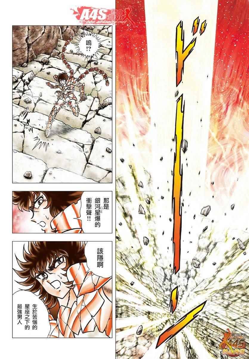 《圣斗士星矢冥王神话NEXT DIMENSION》漫画最新章节第88话 在苦恼的星座之下免费下拉式在线观看章节第【18】张图片