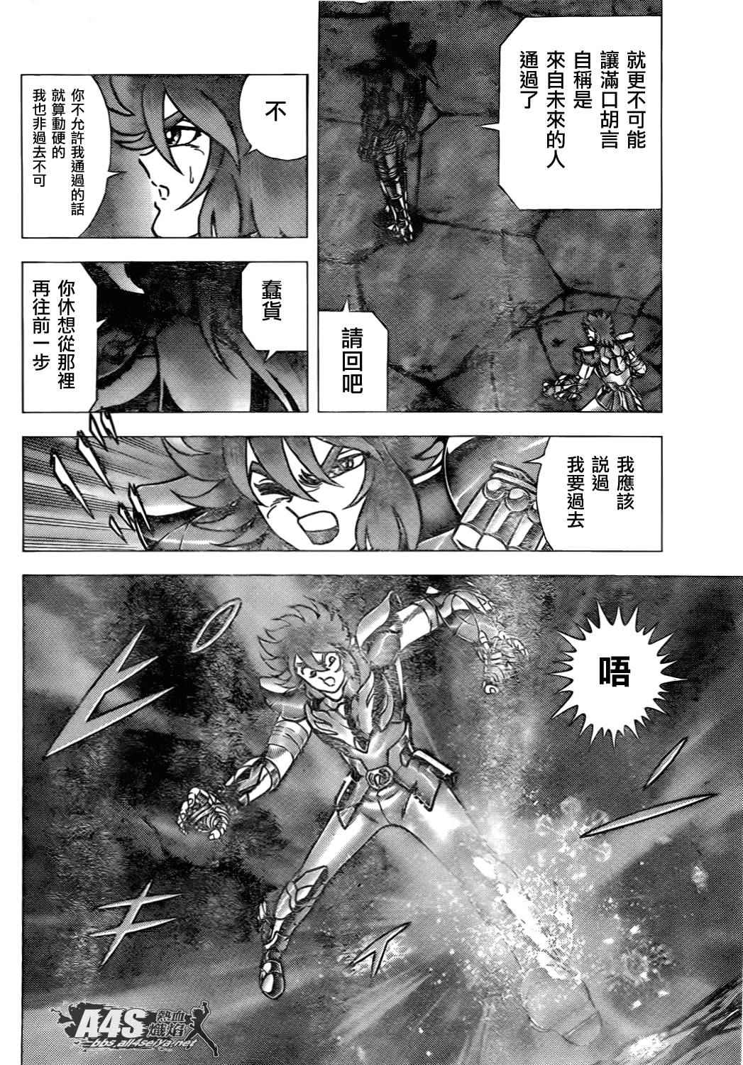 《圣斗士星矢冥王神话NEXT DIMENSION》漫画最新章节第71话免费下拉式在线观看章节第【6】张图片