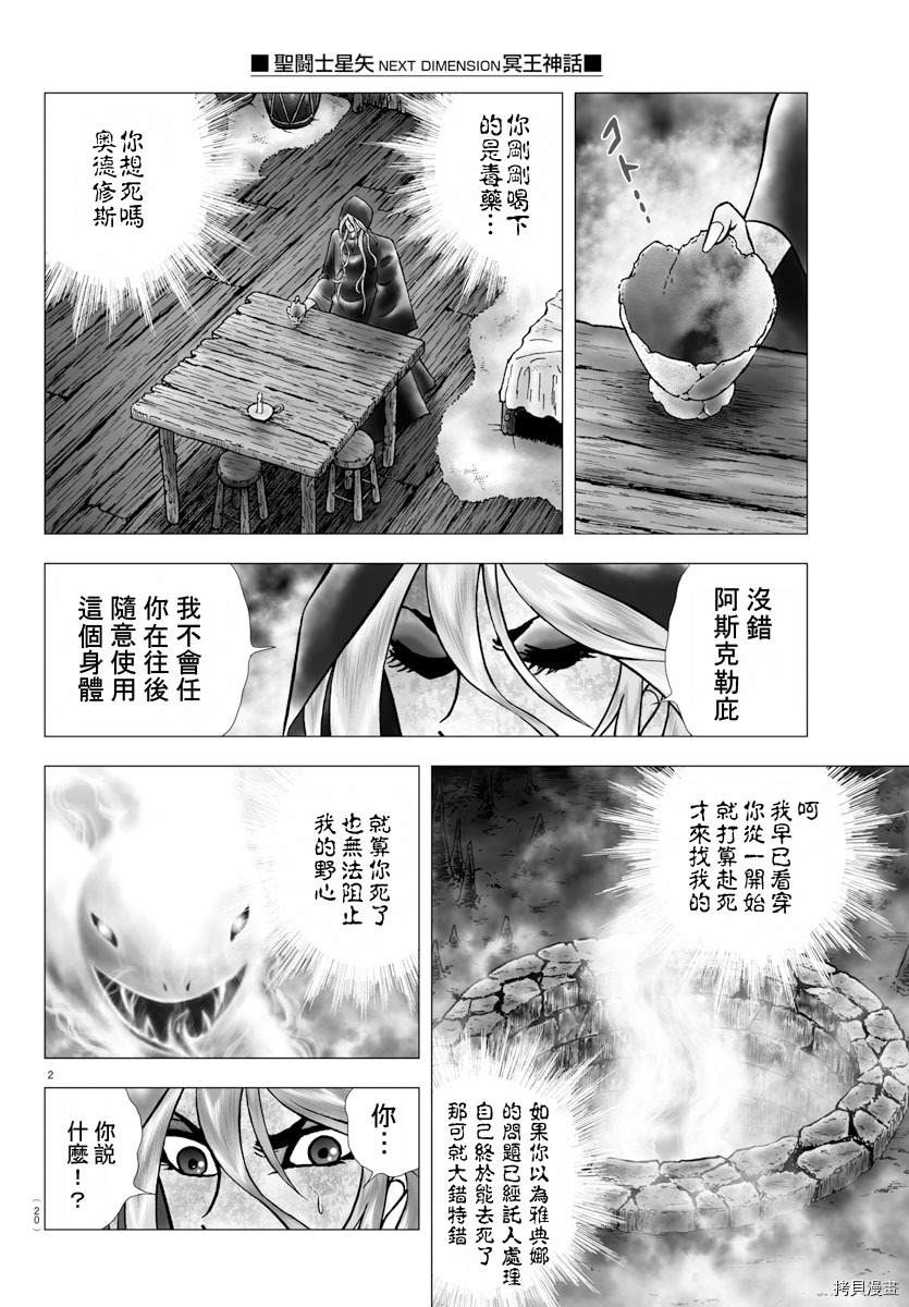 《圣斗士星矢冥王神话NEXT DIMENSION》漫画最新章节第100话 在星宿之下免费下拉式在线观看章节第【6】张图片